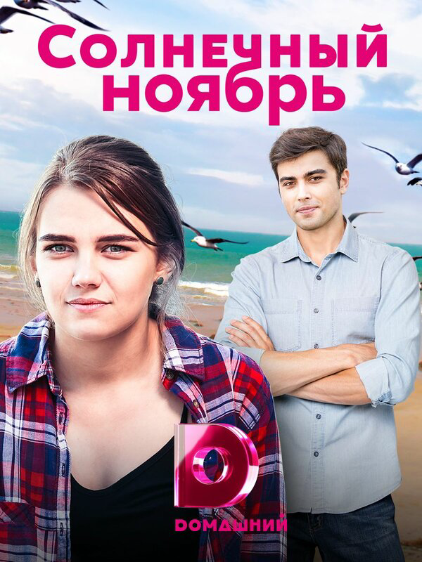 Постер сериала